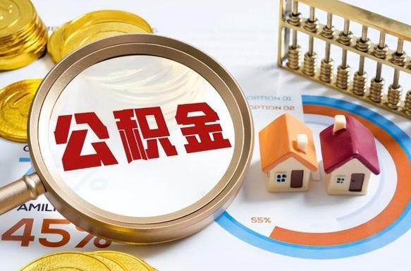 日照住房公积金封存怎么回事（住房公积金封存状态是什么情况）